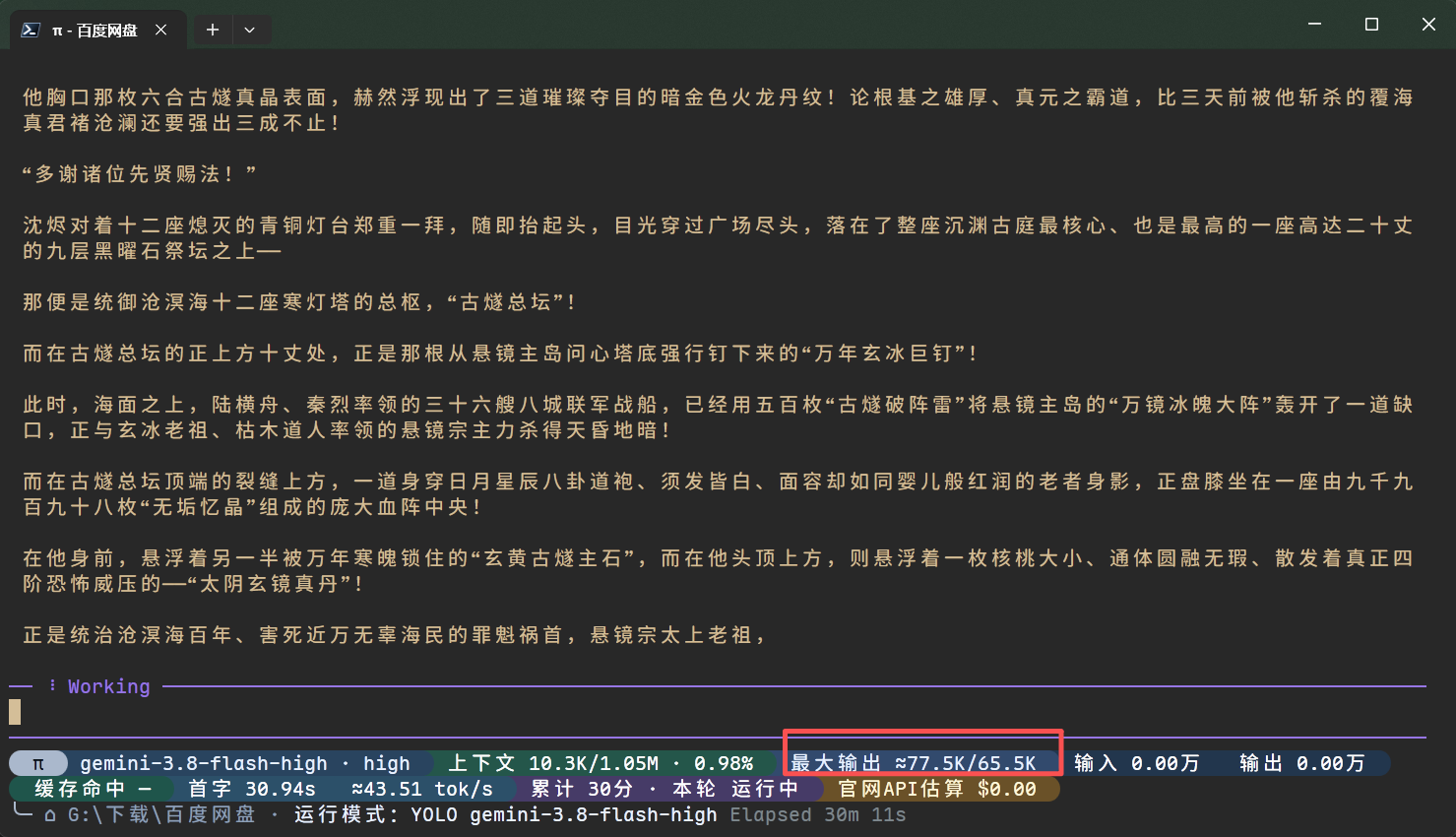 单次输出突破 64K 实测截图